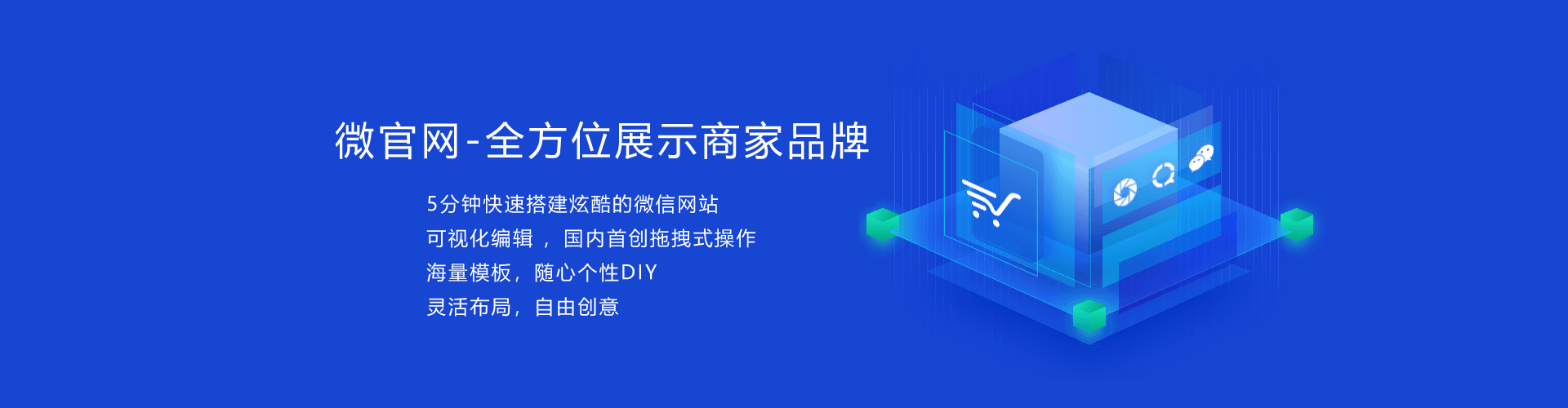 宜賓微信營銷展示版套餐-低投入、多功能、讓您的微信迅速酷炫起來！